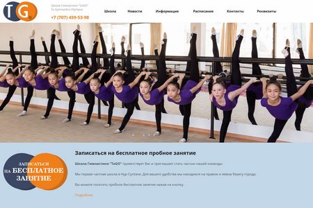 Новый сайт Школы Гимнастики 